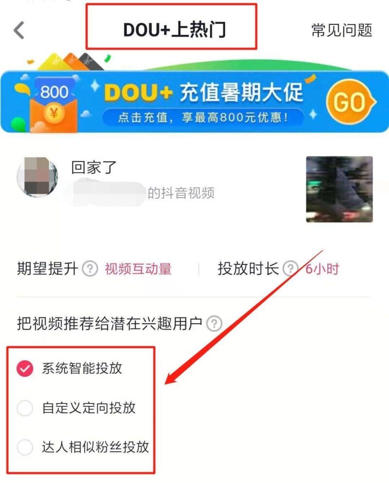 dou+上热门有用吗?怎么设置-1